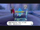 【ポケモン剣実況】nintendo switchを初めて手にした踝猫背のグダグダポケモン冒険記 part33