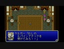 クリア後の世界を目指して【ファイナルファンタジー５】パート12