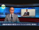 FBIが調査介入  ニューヨーク知事の新型コロナ死亡データ隠蔽