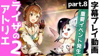 【ライザのアトリエ2】謎の生き物生まれちゃいました【part8】