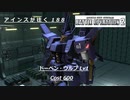 バトオペ2　アインスが往く188 軍事 5vs5  Cost600 ドーベン・ウルフ