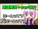 【結月のSCP語り 第5回】ミームって？反ミームって？【SCP-4560, SCP-4773-2】