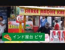 外国の屋台【インド】ムンバイ・ピザの屋台　　調理風景とお店をインドの友人・リティクさんが英語で解説