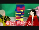 【イケボ縛り】お箸でジェンガしたら難し過ぎたww