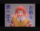 ドナルド マクドナルド Nicozon