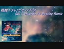 戦闘！チャンピオンアイリス(Nk ( Nekoribo )'s Bootleg Remix) from ポケットモンスター ブラック2 ホワイト2