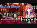 ４択で全部外すとか絶対に探偵向いてねーわ【Pocket Mirror】＃11