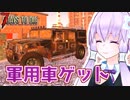【7 Days To Die】撲殺天使ゆかりの生存戦略α19.3(b6)　Undead Legacyマルチ編9【結月ゆかり+α】
