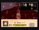 【END ROLL】 コーディさんボスとはお知り合いなのですか？！：08