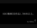 KBC没作品、700本以上