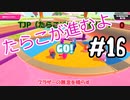 【ゆっくり実況】#16 たらこが進むよフォールガイズS3
