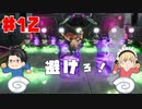 【ゆっくり実況】対決……？　ネオ・コルテックス！【クラッシュ・バンディクー4　とんでもマルチバース】#12