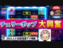 【オンカジ】【BONS】スロット  Cherry Pop
