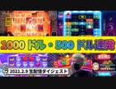 【オンカジ】【BONS】スロット ライブ配信高配当ダイジェスト！Cherry Pop,San Quentin xWays,Sweet Bonanza