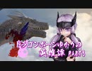 【Skyrim】ドラゴンボーンゆかりの英雄譚　Part3【結月ゆかり実況】