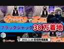 【オンカジ】【レオベガス】1万円ベット縛りのブラックジャック！！最大7スポット、、、恐怖の大勝負！！