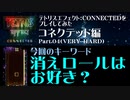 【テトリス】TetrisEffect:CONNECTEDをプレイしてみた　コネクテッド編 Part.04【Co-opモード】