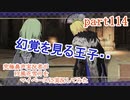 究極鼻声実況者がFE風花雪月をマイペースに実況してみた　part114