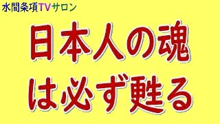 水間条項TV厳選動画第74回