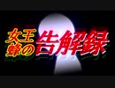 女王蜂の告解録 善行を積む殺人鬼【短編】