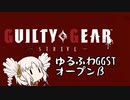 【GGST】ついなちゃんのゆるふわストライヴ【VOICEROID実況】
