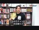 吉田綾斗   Ayato Yoshida（2AW）プロレスラー動画名鑑【プロレスTODAY】