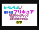 ヒーリングっどプリキュア！NEWステラじお!! #38