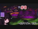 【Ultima UnderworldⅡ】#8 圧がすごい、圧が【VOICEROID実況】