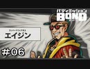 【バディミッションBOND】＃０６　ラッパーマフィアボスとかいうパワーワード