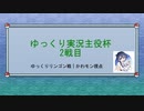 伊吹萃香の役割論理part14｜ゆっくり実況主役杯2戦目ゆっくりリンゴンさんかわモン視点