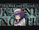 【ゆっくり茶番】KANE NOTE-謎の黒いノートと百合事情- 第４話【恋愛】