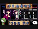 【VA-11 Hall-A】終末酒場物語【12日目 前半】