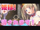 【実況】姫様"えっちな謎解き"の時間です！【プリズンプリンセス】Part10