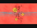 【歌ってみた】詩に還る【秋煌】