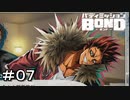 【バディミッションBOND】＃０７　何その謎角度