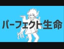 【人力ツイステ】パlーlフlェlクlトl生l命【イデア】