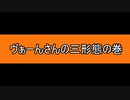 【MUGENキャラ作成】ヴぁーんさん更新【FF11】