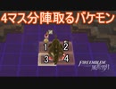 なんかデッカイバケモン出てきたんですけど　ファイアーエムブレム風花雪月実況プレイPart24