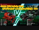 【#ゾイドワイルド ゲーム攻略】 天上天下を遊び尽くしてやる ゾイドワイルド インフィニティブラスト 11