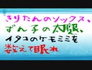 眠れない皆様へ、三姉妹から