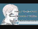 ブービーナッツ / 初音ミク