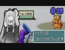 【ポケットモンスターエメラルド】茜ちゃんのバトルフロンティア！ タワー編#26【VOICEROID実況】