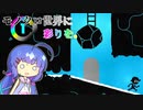 【HUE(ヒュー)】モノクロ世界に彩りを。 1色目【音街ウナ実況】
