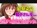 【ゆっくり茶番劇】【ツンデ蓮子の恋模様！？】〈蓮子さんと添い寝〉4話