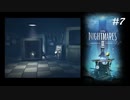 #7 小人になって異世界生活_LittleNightMares2_【 8ビットさん 】
