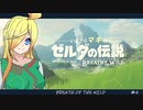 いまさらマキのゼルダの伝説 ブレス オブ ザ ワイルド＃4