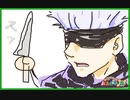 呪術廻戦 スッ