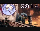 【DARKSOULS3】息抜き手抜き、ダクソ3【鳴花ミコト実況】その１４