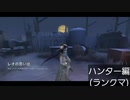 【第五人格】モフモフモフモフ…
