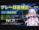 【beatmaniaIIDX】ゆかりさんがオススメ曲を教えてくれる動画 Part.24【テスト】